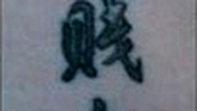 Tatuaj semne asiatice