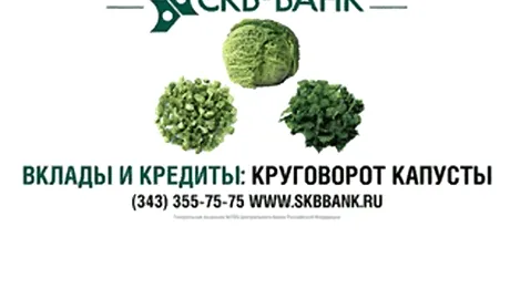 Bancile rusesti se lupta pentru „a fi varza”!