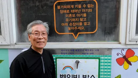 Locul în care mamele își pot arunca bebelușii nedoriți