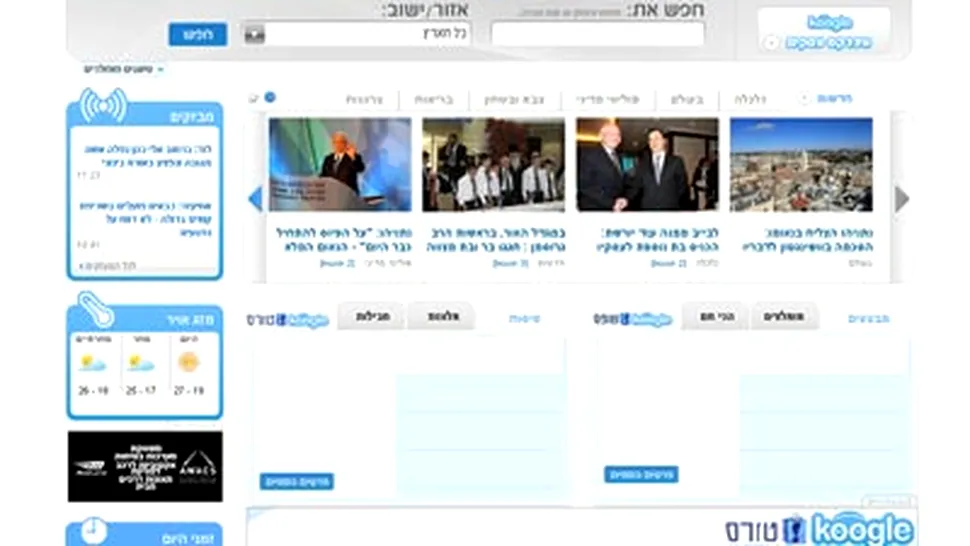 Koogle, varianta evreiasca a Google