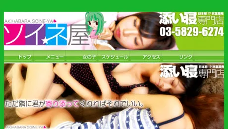 „Magazinul de dormit împreună”!